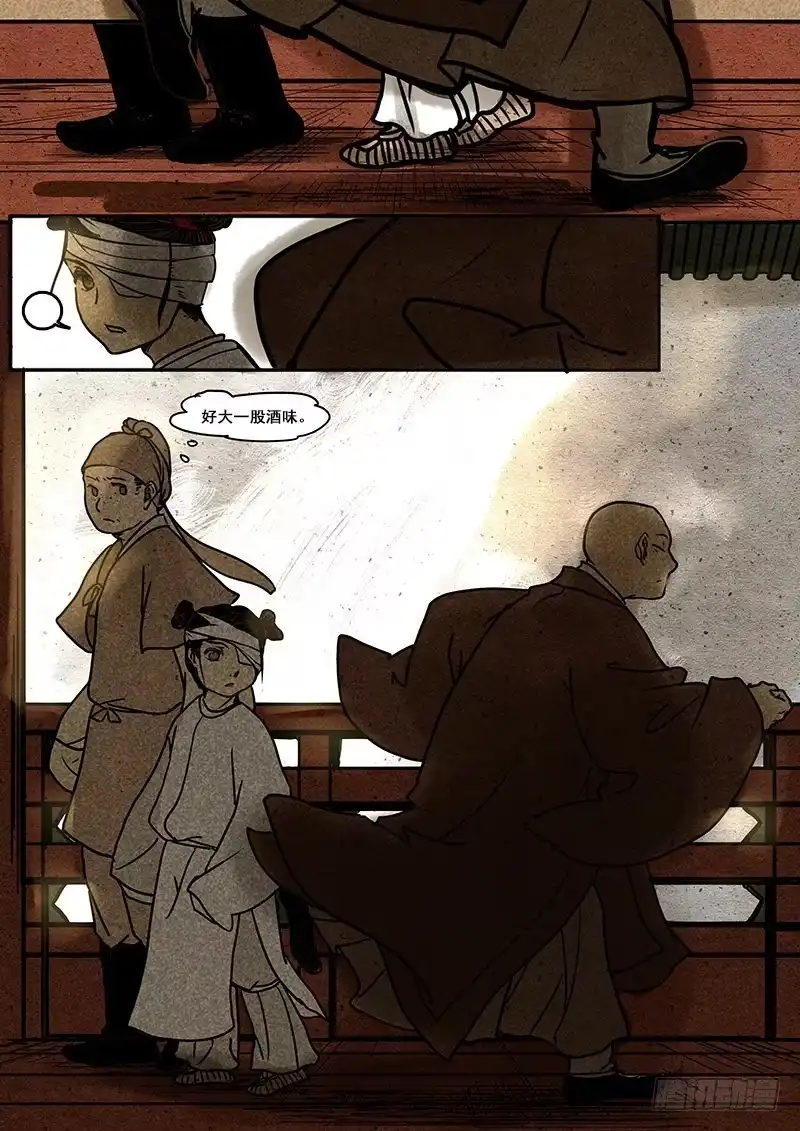 《恒沙记》第二话：慧慈 第12页