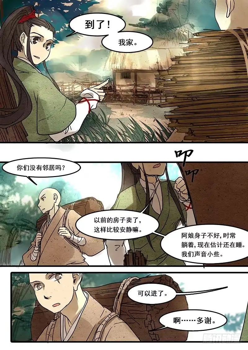 《恒沙记》第二十九话：鬼女的家 第4页