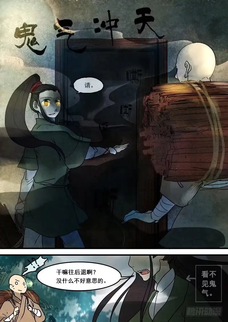 《恒沙记》第二十九话：鬼女的家 第8页