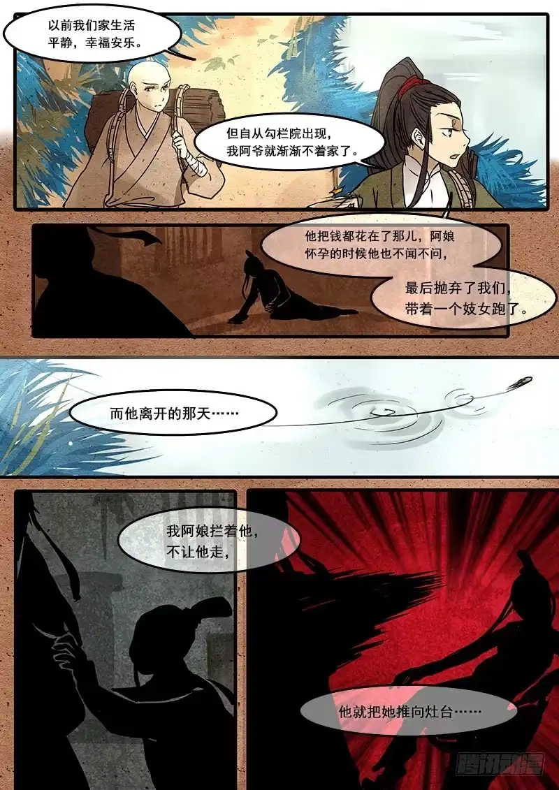 《恒沙记》第二十九话：鬼女的家 第2页