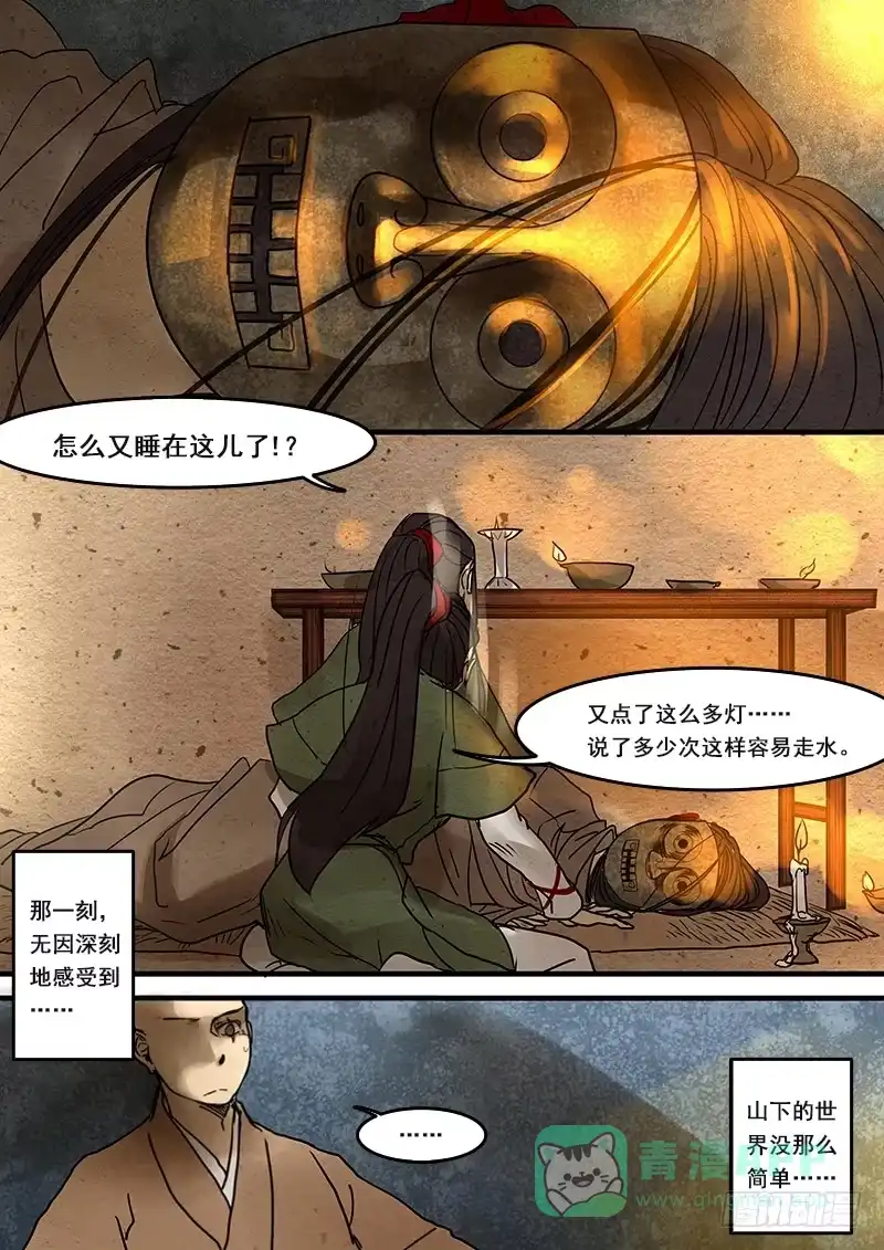 《恒沙记》第二十九话：鬼女的家 第6页