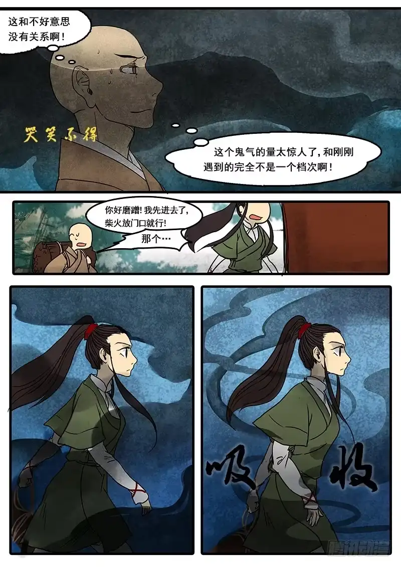 《恒沙记》第二十九话：鬼女的家 第5页