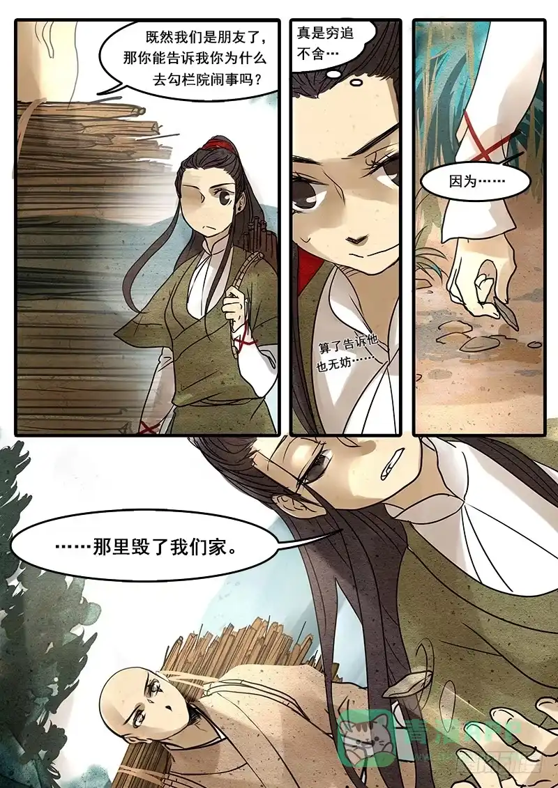 《恒沙记》第二十九话：鬼女的家 第1页
