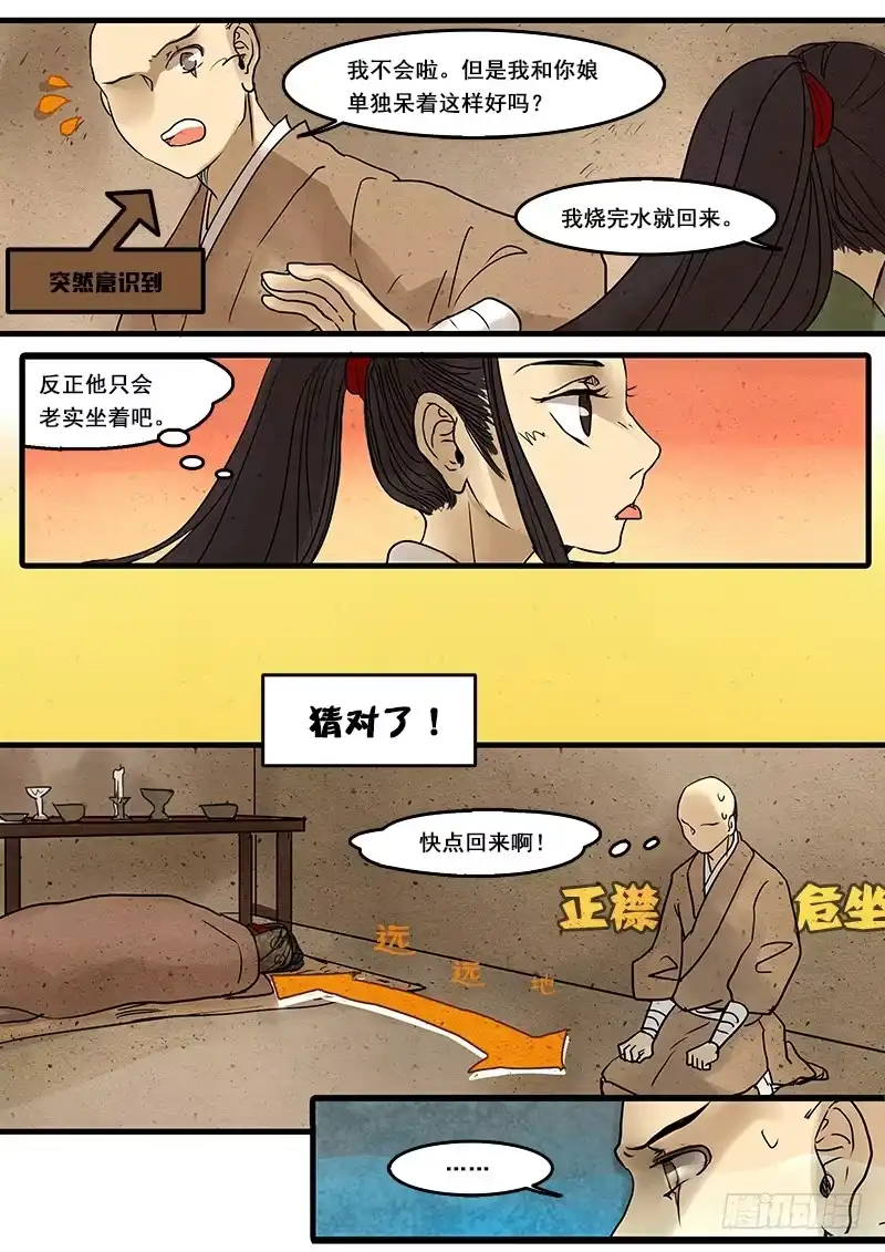 《恒沙记》第三十话：盲 第4页