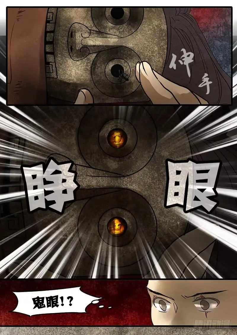 《恒沙记》第三十话：盲 第8页