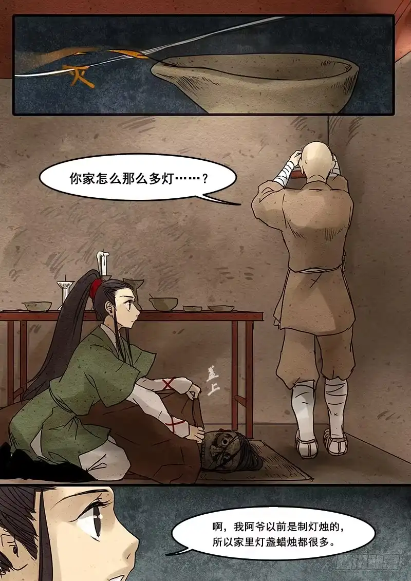 《恒沙记》第三十话：盲 第2页
