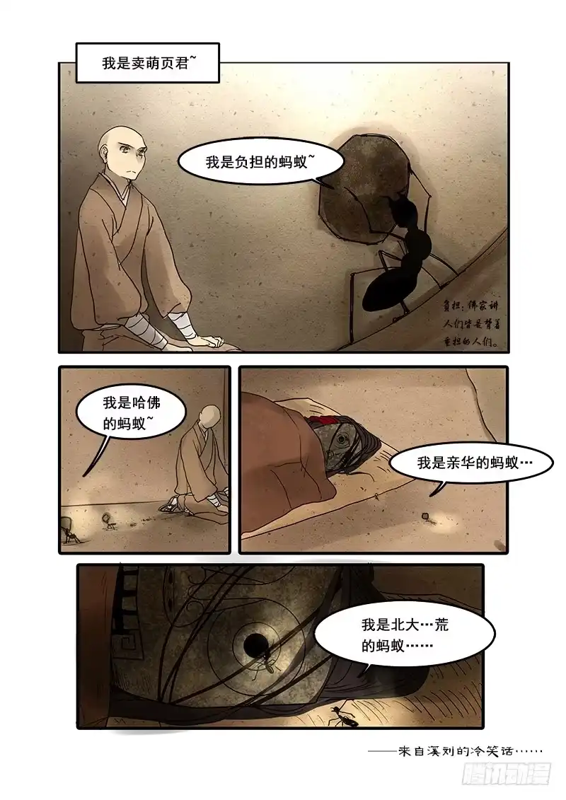 《恒沙记》第三十话：盲 第9页