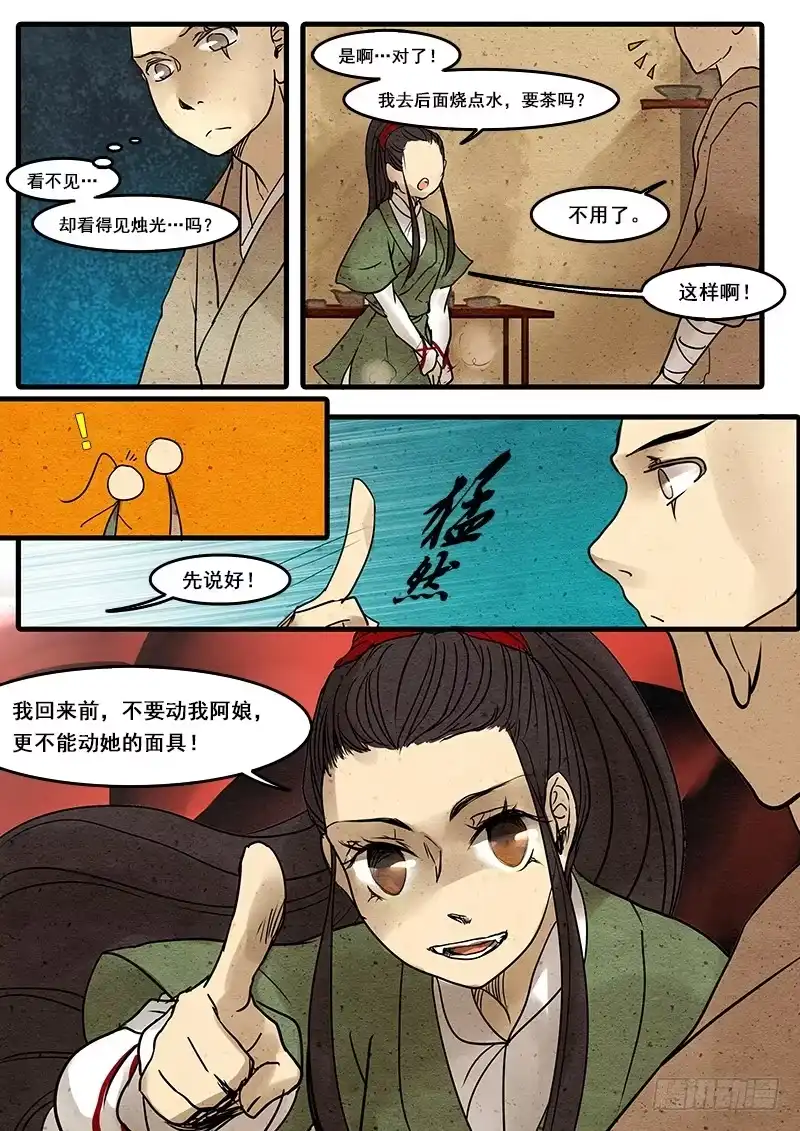 《恒沙记》第三十话：盲 第10页