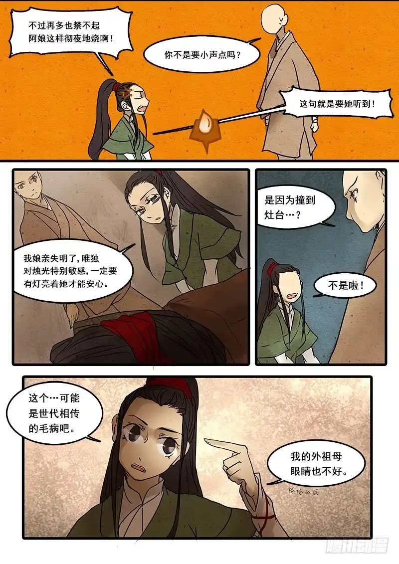 《恒沙记》第三十话：盲 第3页