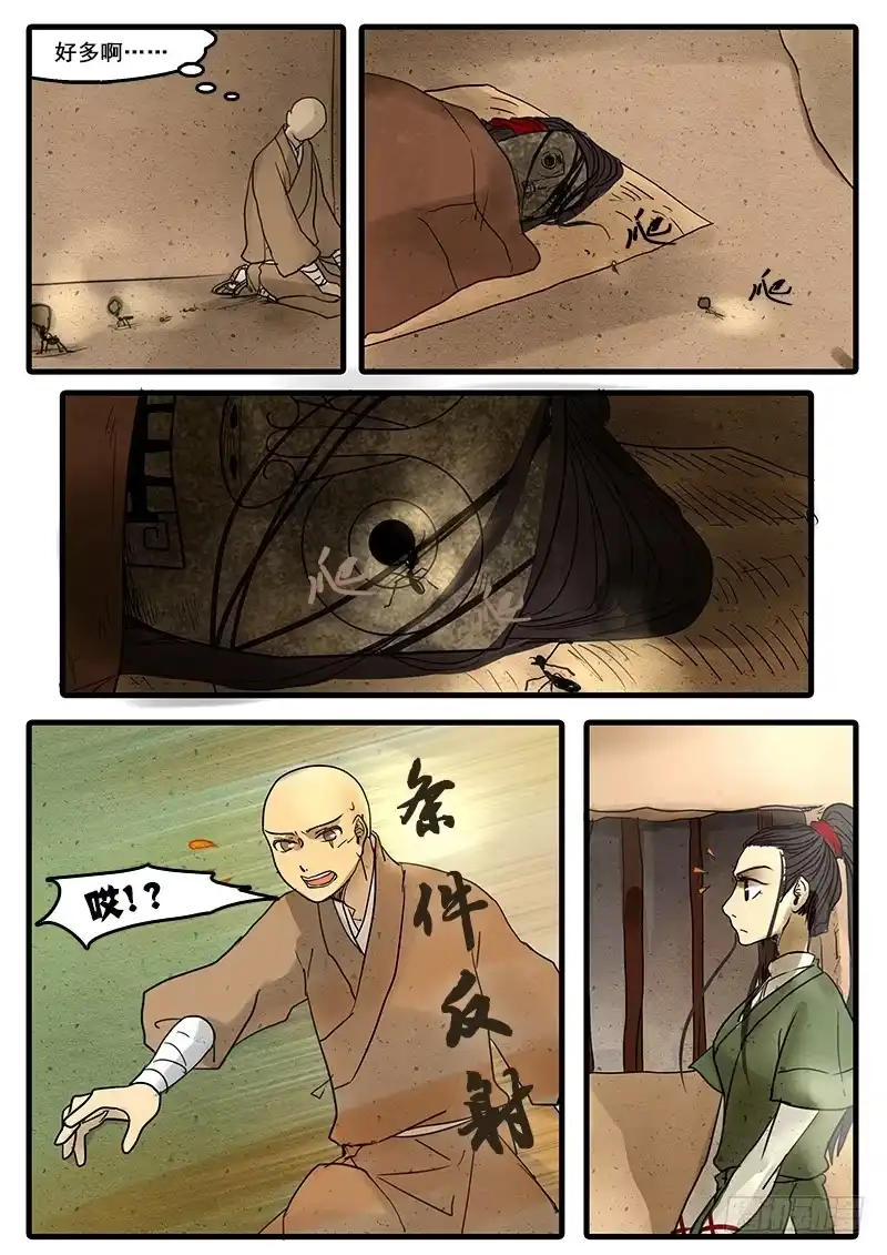 《恒沙记》第三十话：盲 第7页