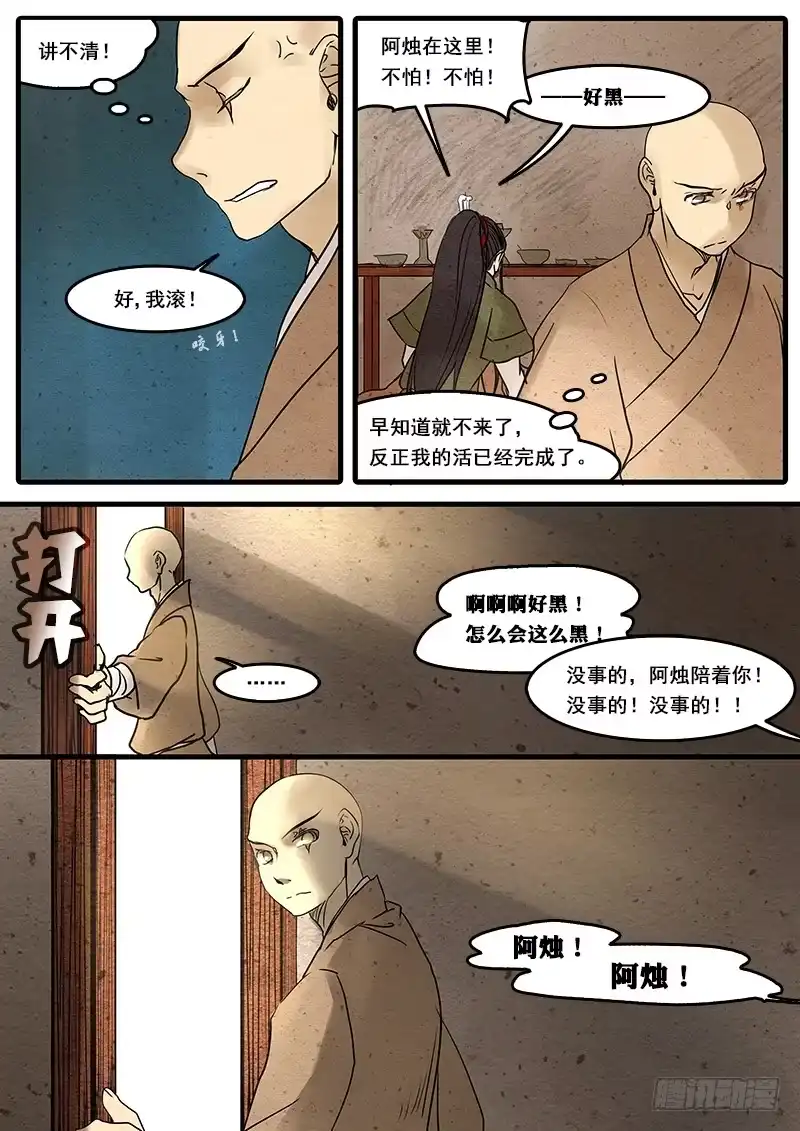 《恒沙记》第三十一话：哭泣的母亲 第3页