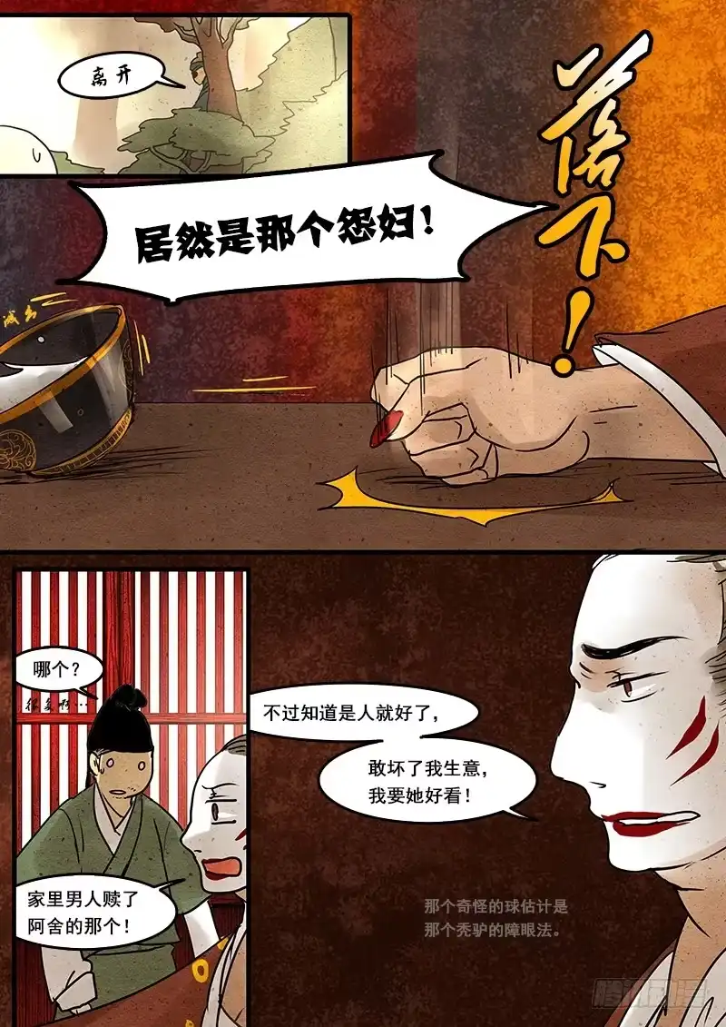 《恒沙记》第三十一话：哭泣的母亲 第5页