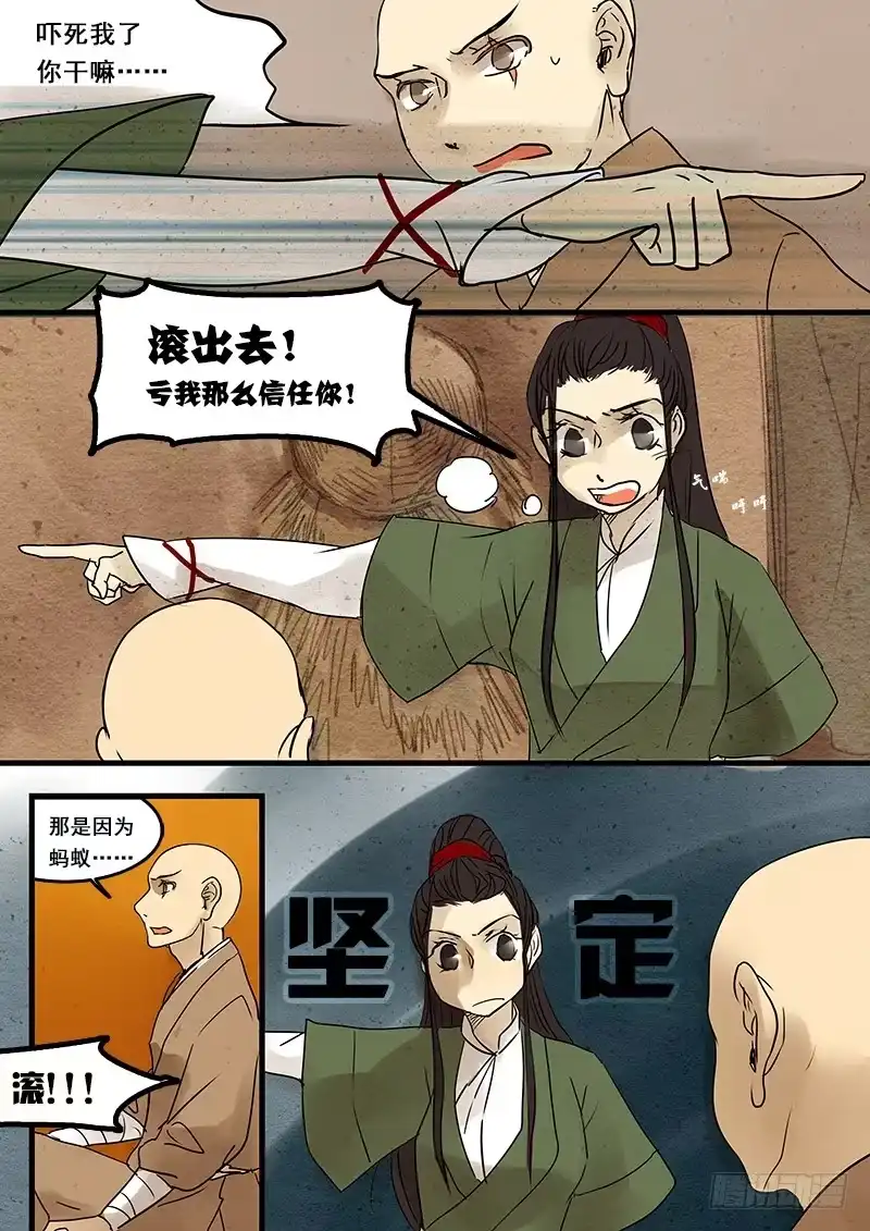 《恒沙记》第三十一话：哭泣的母亲 第2页