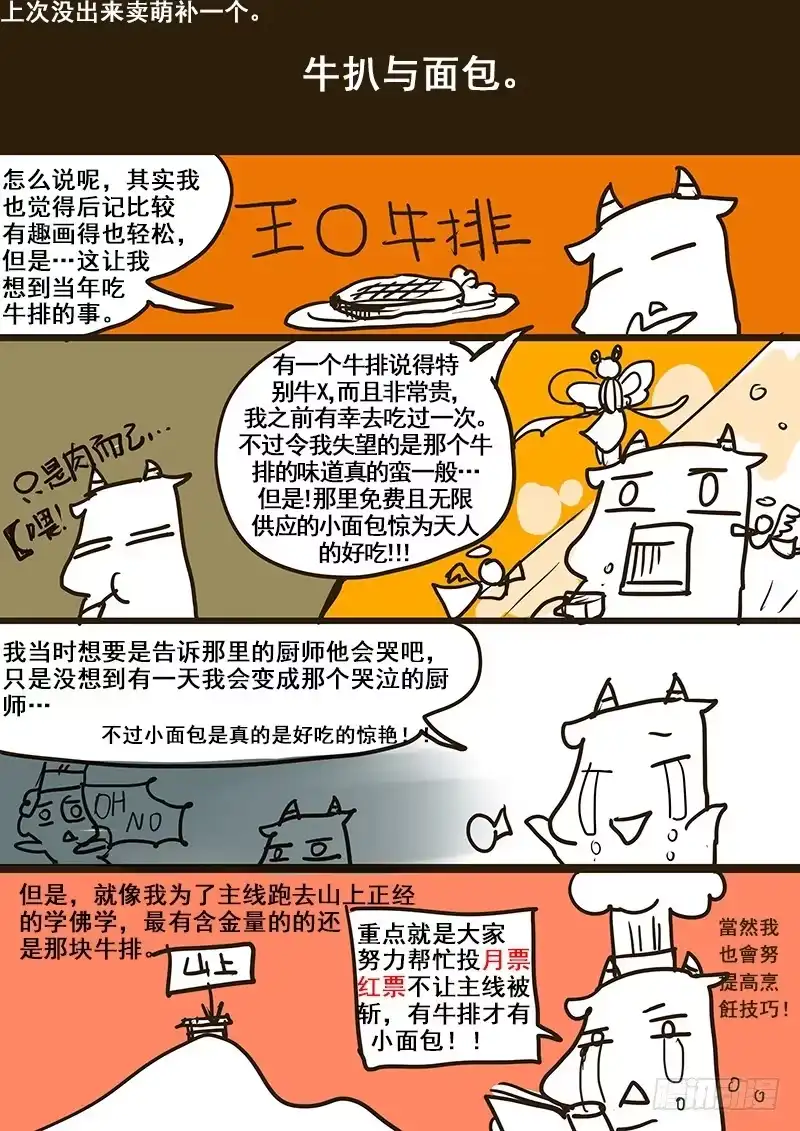 《恒沙记》第三十一话：哭泣的母亲 第9页