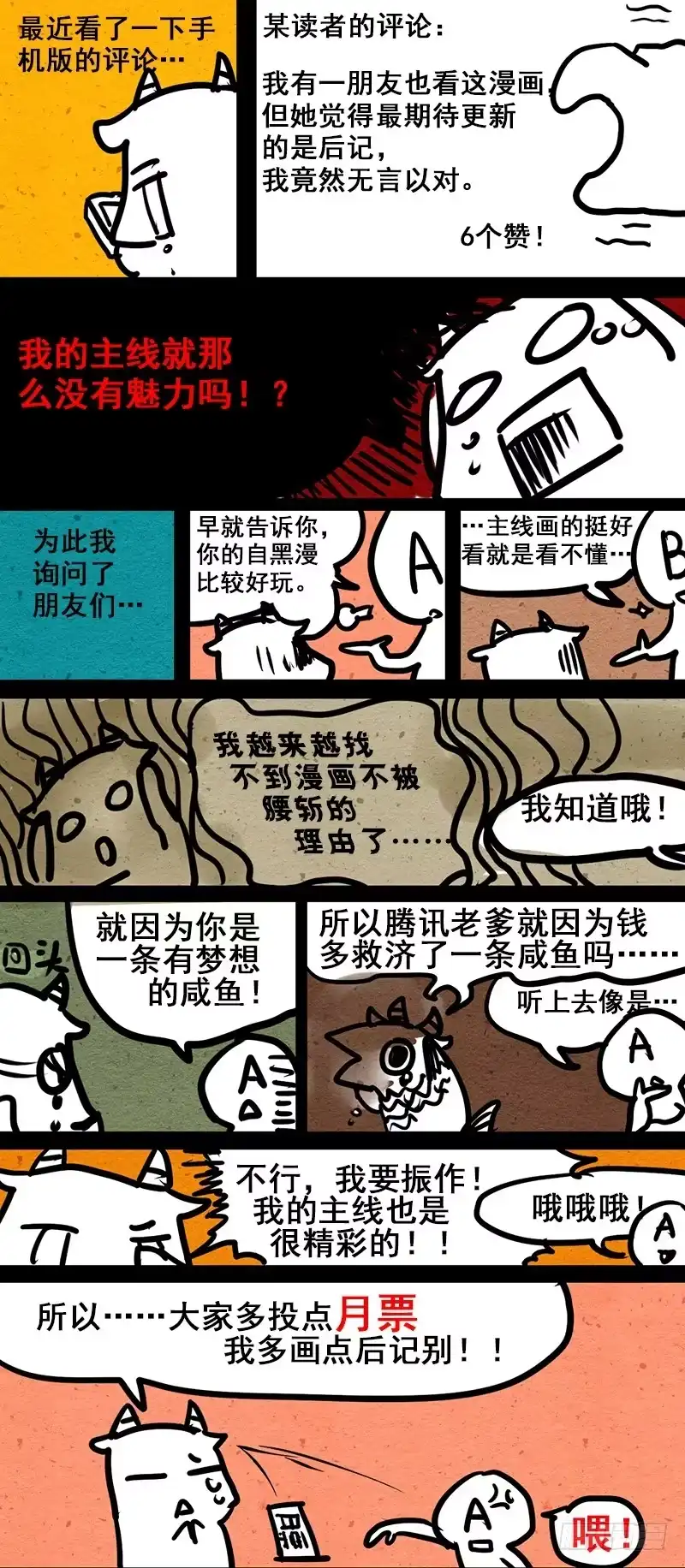 《恒沙记》第三十一话：哭泣的母亲 第10页