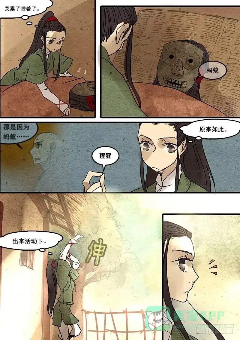 《恒沙记》第三十一话：哭泣的母亲 第6页