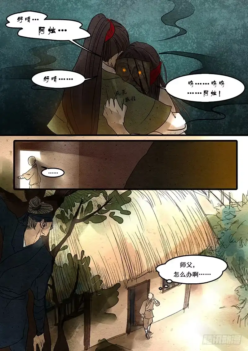《恒沙记》第三十一话：哭泣的母亲 第4页