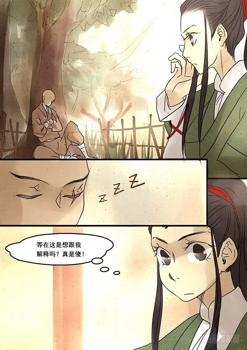 《恒沙记》第三十一话：哭泣的母亲 第7页