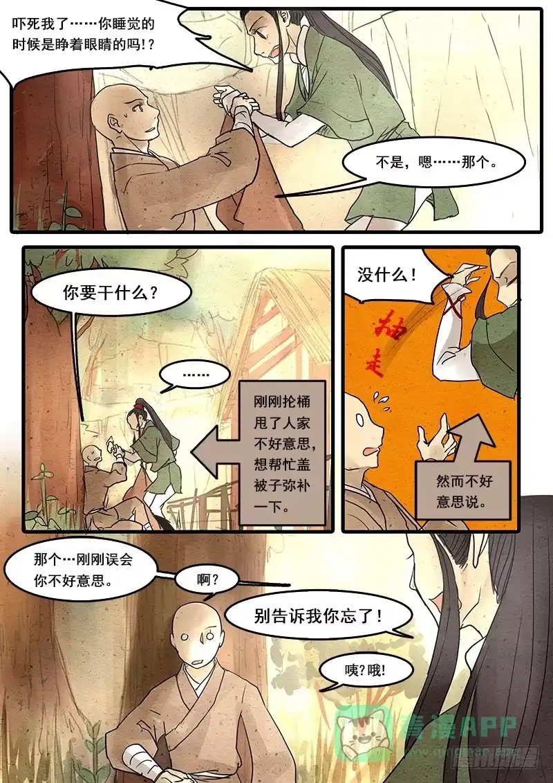 《恒沙记》第三十二话：鬼眼 第1页