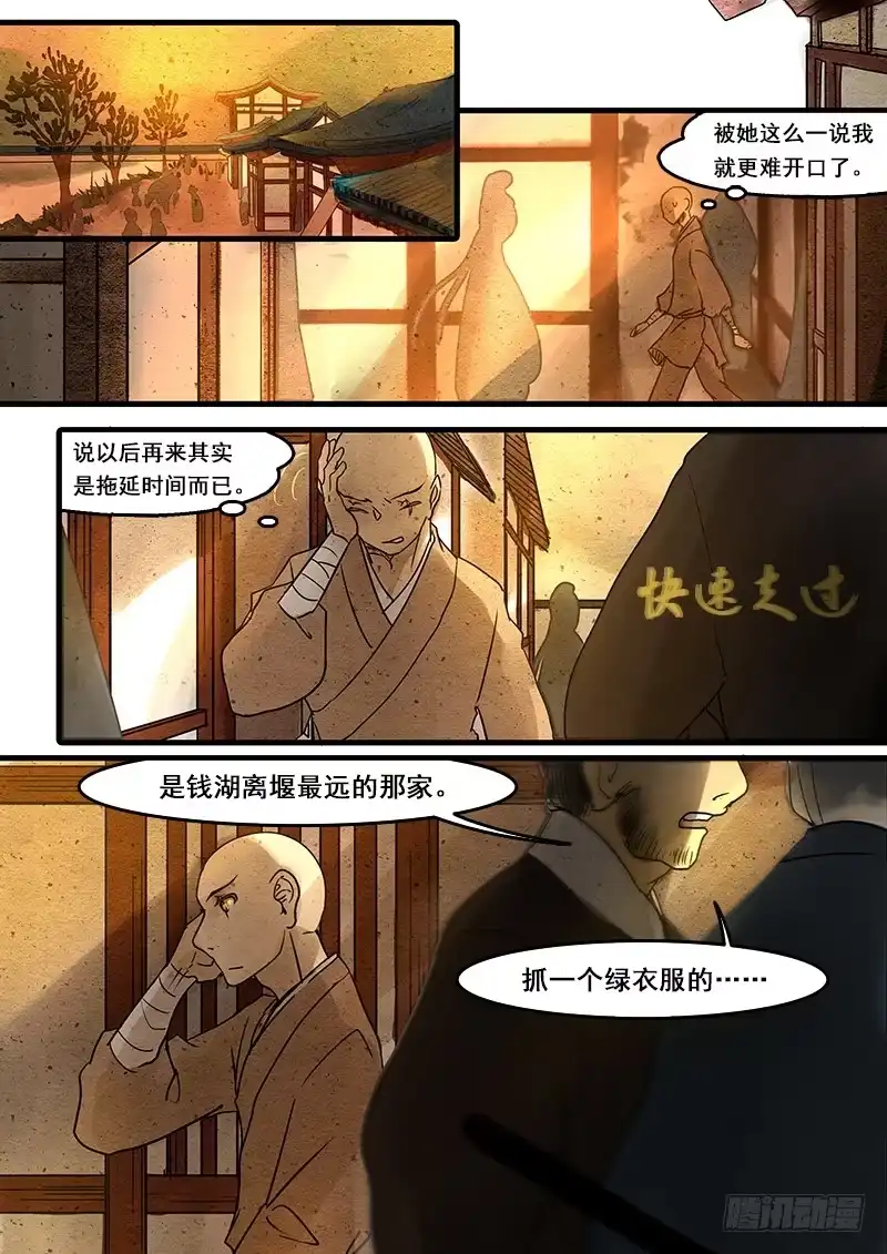 《恒沙记》第三十二话：鬼眼 第7页