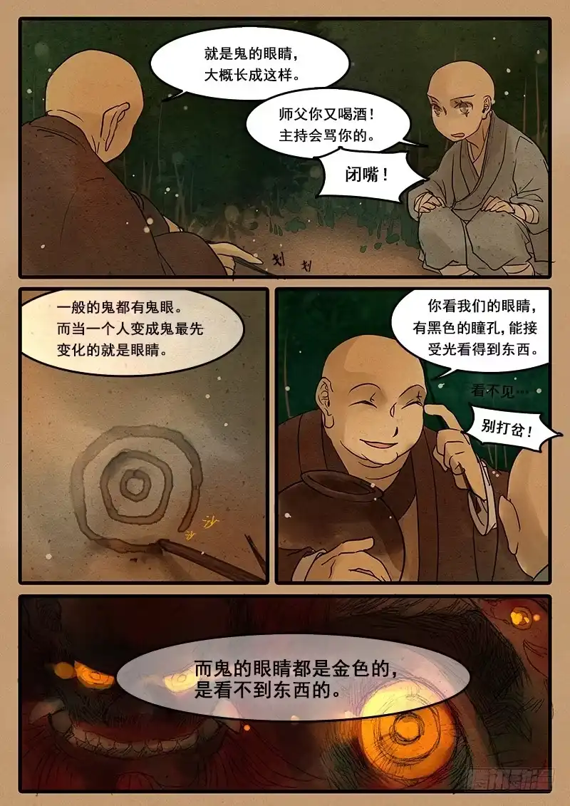 《恒沙记》第三十二话：鬼眼 第3页