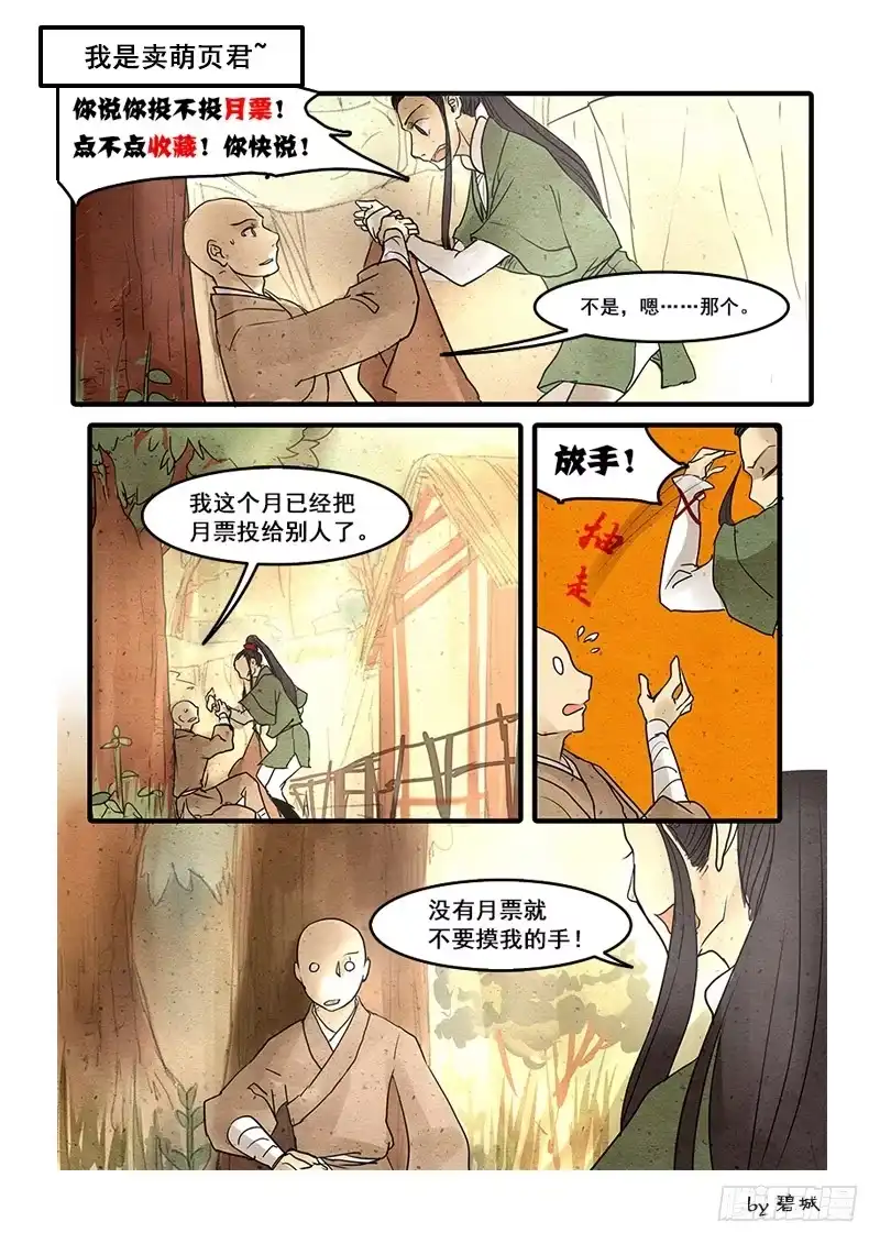 《恒沙记》第三十二话：鬼眼 第9页