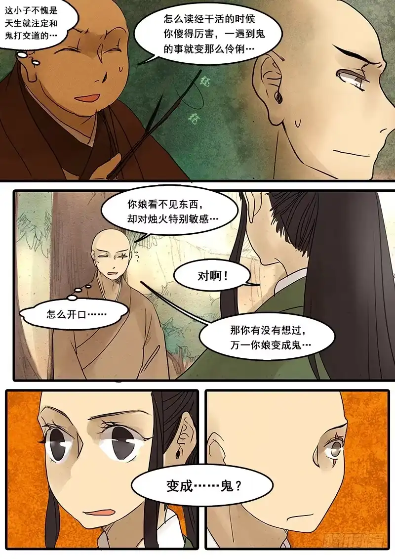 《恒沙记》第三十二话：鬼眼 第5页