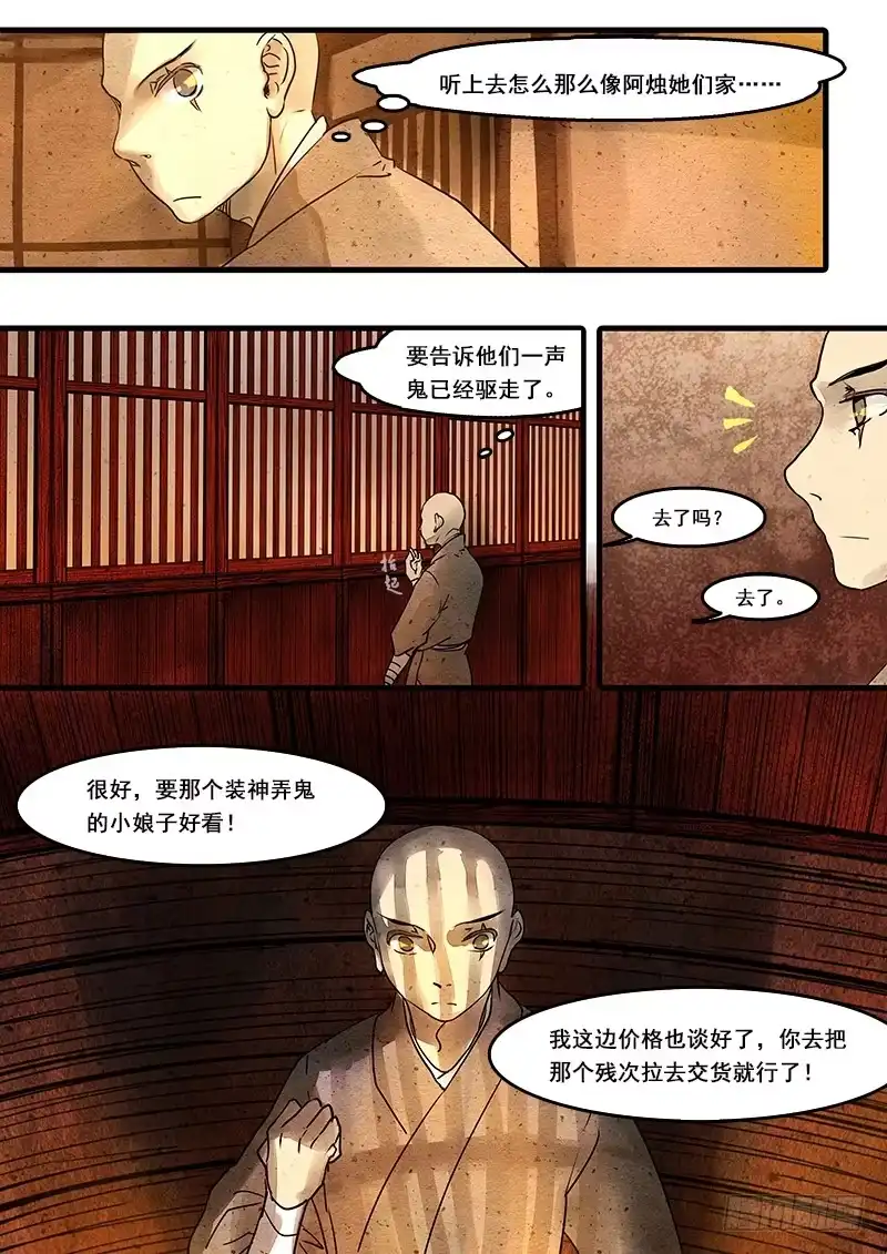 《恒沙记》第三十二话：鬼眼 第8页