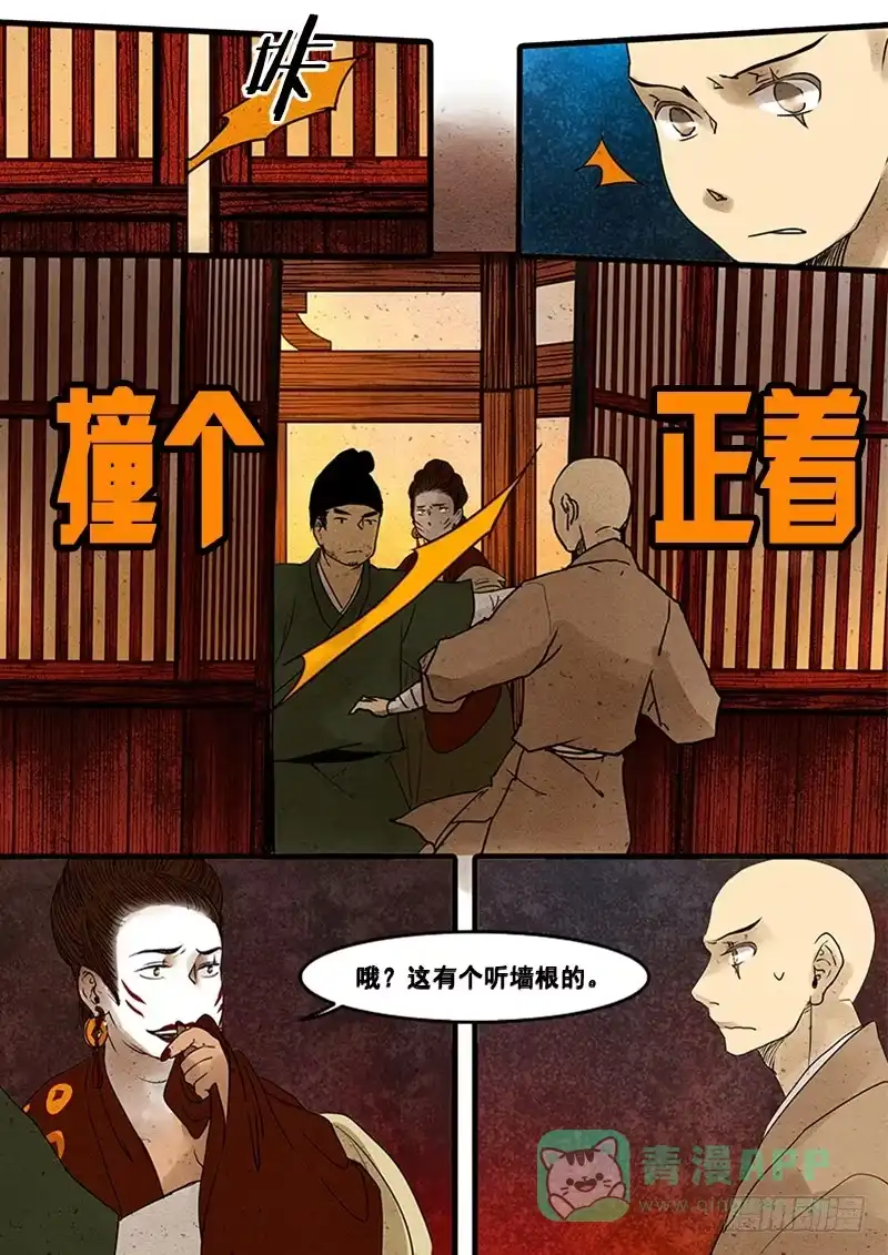 《恒沙记》第三十三话：爆发 第1页