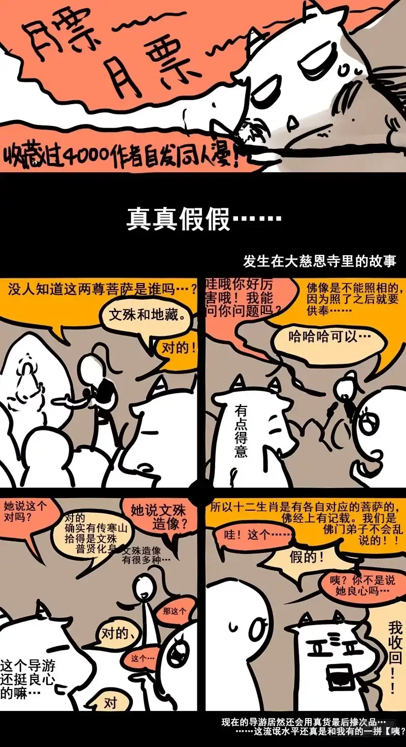 《恒沙记》第三十三话：爆发 第9页