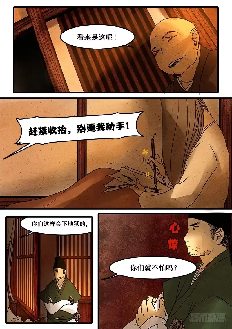 《恒沙记》第三十三话：爆发 第4页