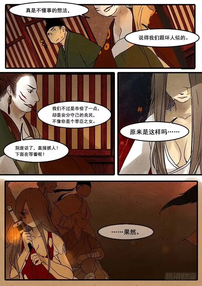 《恒沙记》第三十三话：爆发 第5页