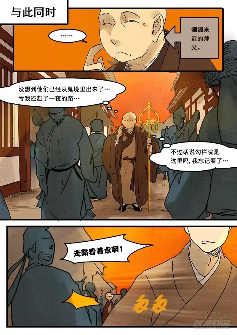 《恒沙记》第三十三话：爆发 第3页