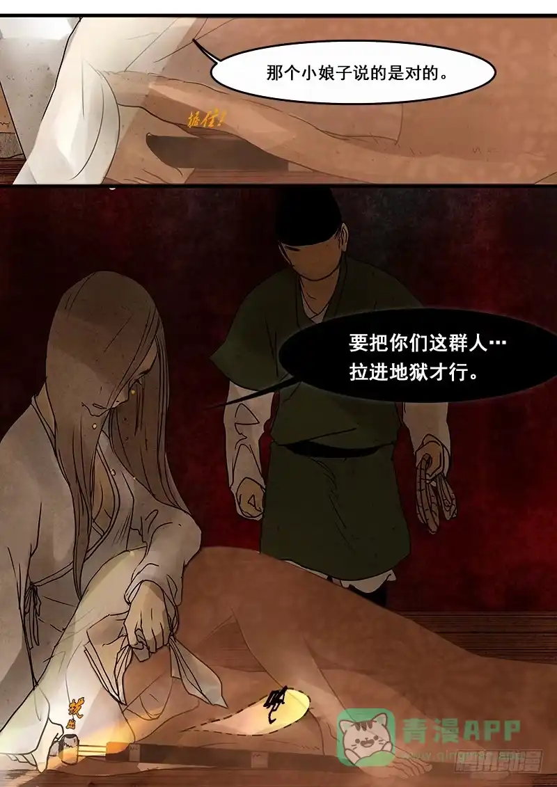 《恒沙记》第三十三话：爆发 第6页
