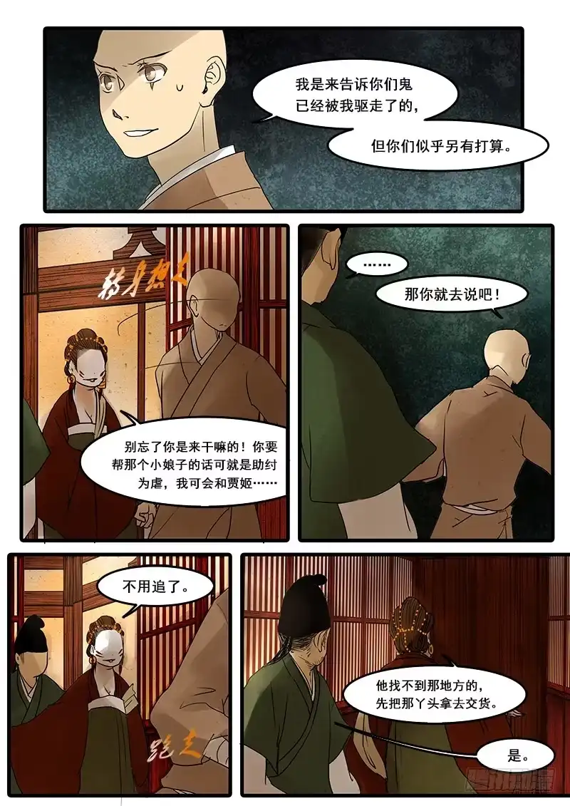 《恒沙记》第三十三话：爆发 第2页