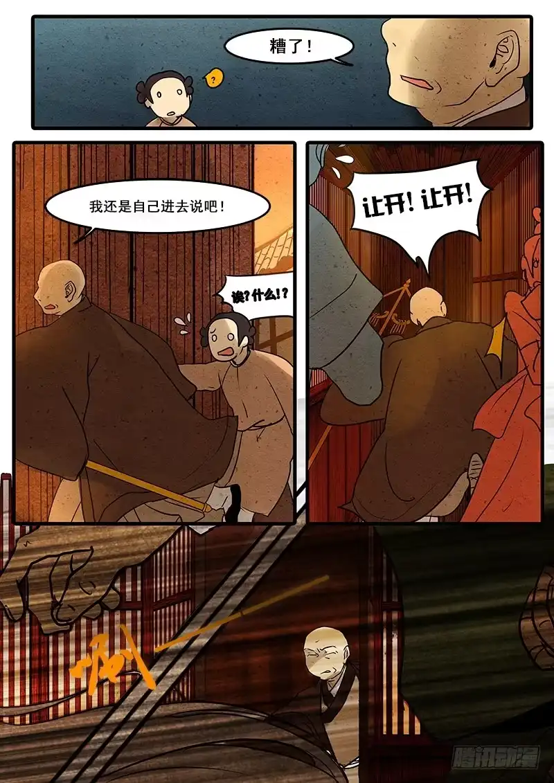 《恒沙记》第三十三话：爆发 第8页