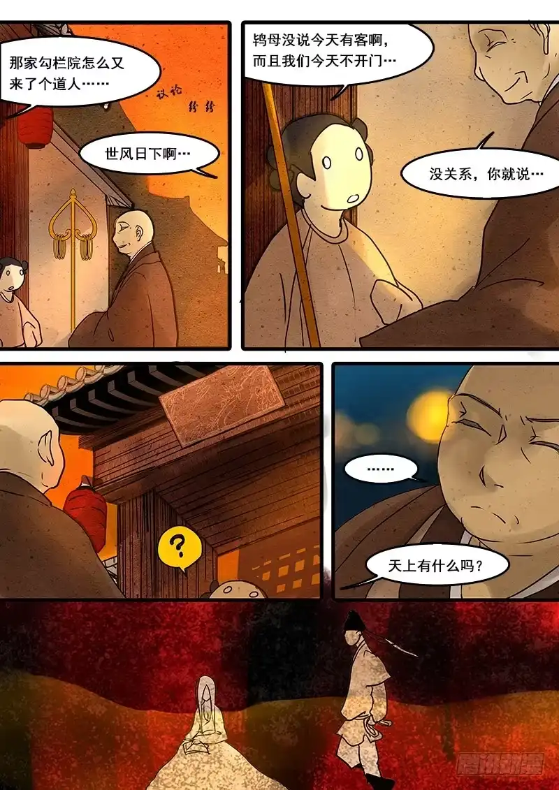 《恒沙记》第三十三话：爆发 第7页