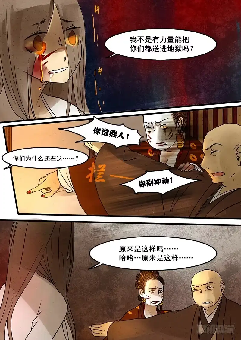 《恒沙记》第三十四话：地狱 第4页