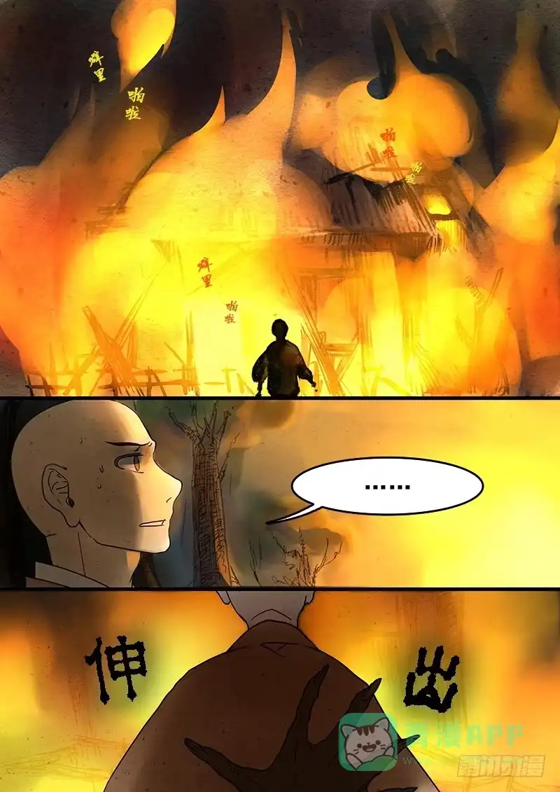 《恒沙记》第三十四话：地狱 第6页