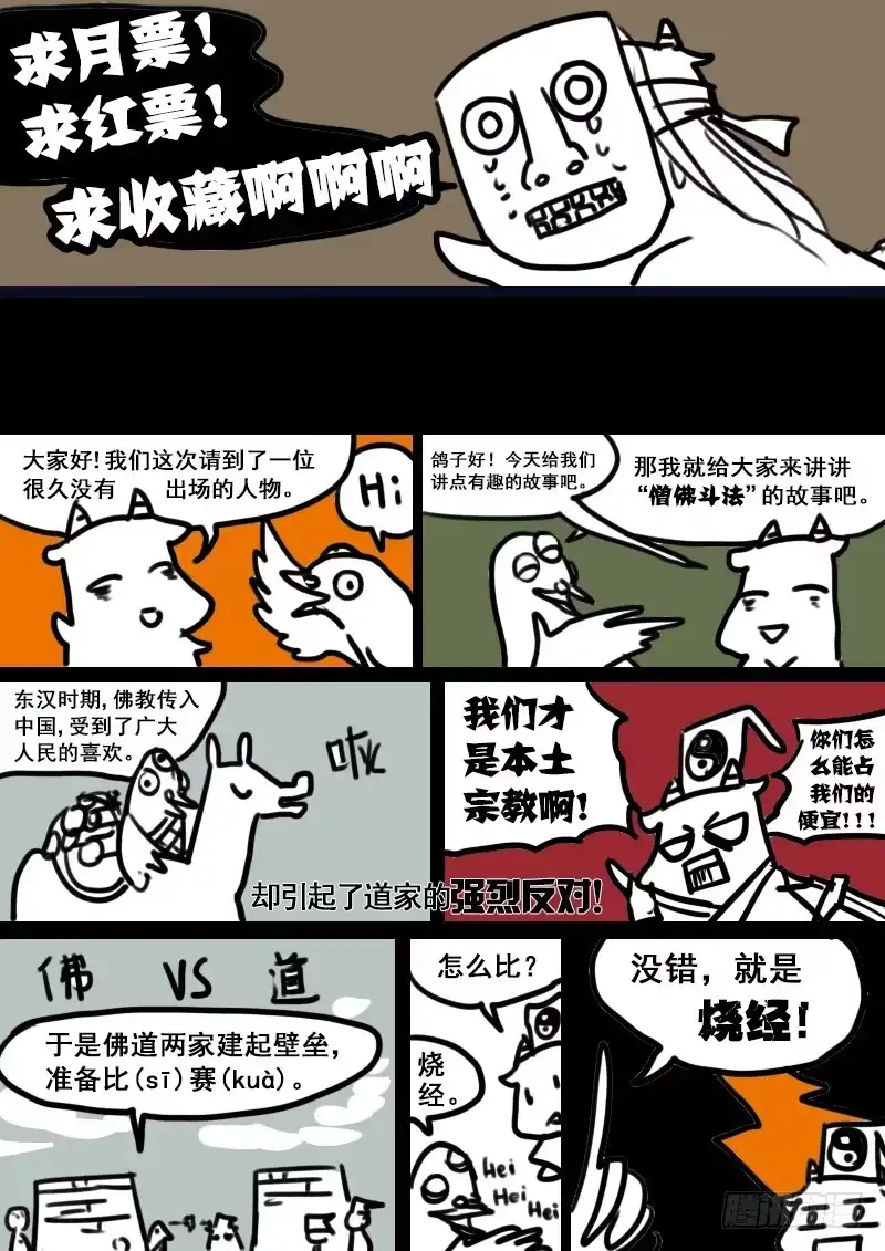 《恒沙记》第三十四话：地狱 第8页