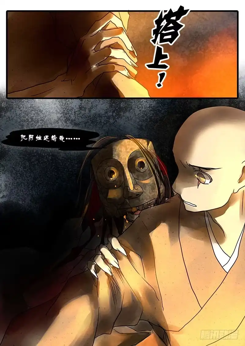 《恒沙记》第三十四话：地狱 第7页