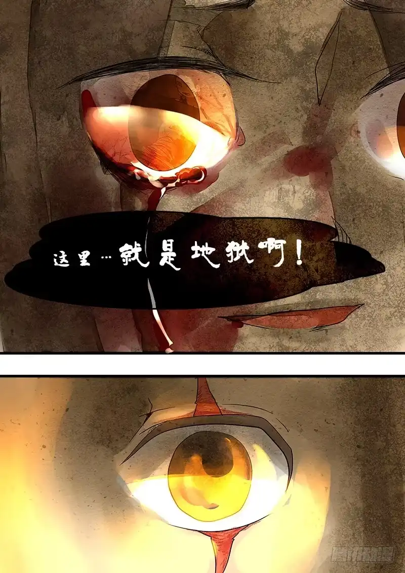 《恒沙记》第三十四话：地狱 第5页