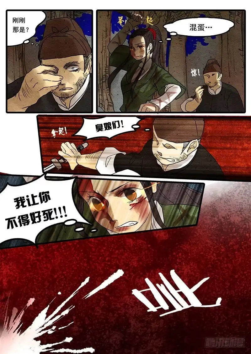 《恒沙记》第三十五话：脱困 第9页