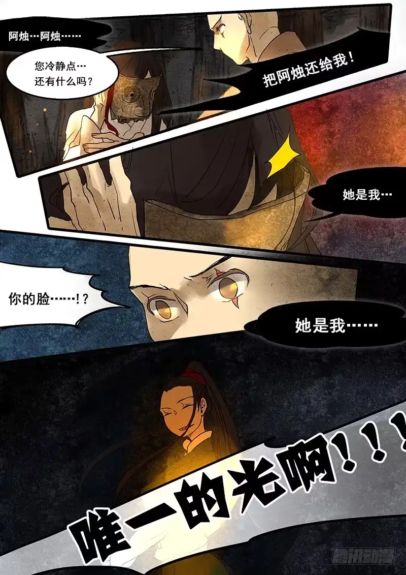 《恒沙记》第三十五话：脱困 第2页