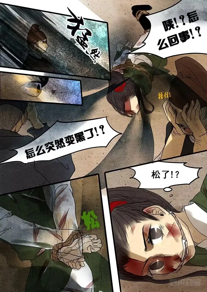 《恒沙记》第三十五话：脱困 第7页