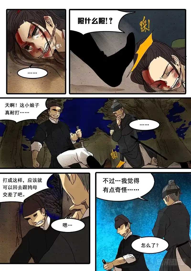 《恒沙记》第三十五话：脱困 第5页