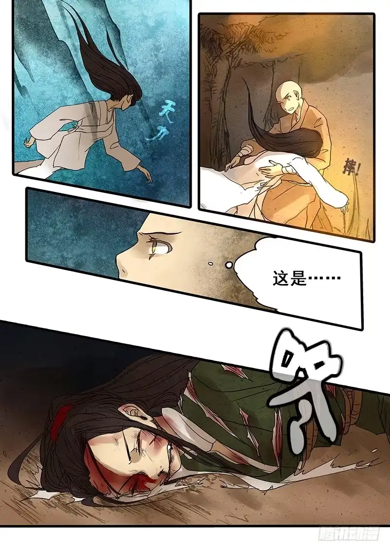 《恒沙记》第三十五话：脱困 第4页