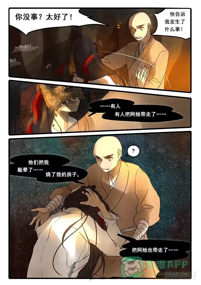 《恒沙记》第三十五话：脱困 第1页