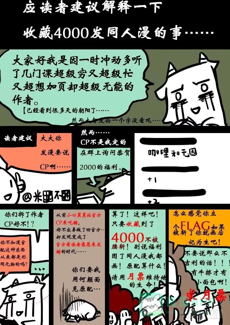 《恒沙记》第三十五话：脱困 第11页