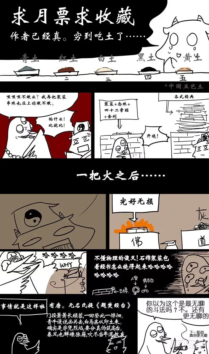 《恒沙记》第三十五话：脱困 第10页